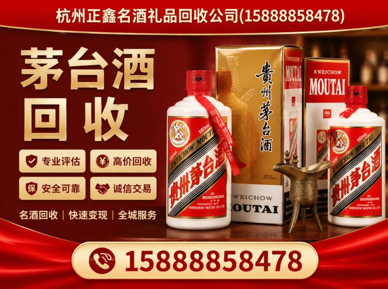 桐庐县茅台酒回收展示图