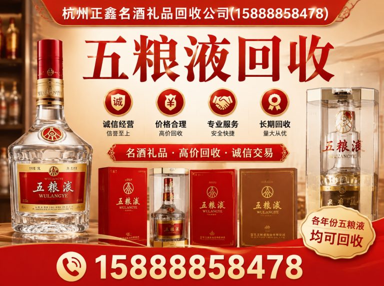 桐庐县杭州名酒回收展示图