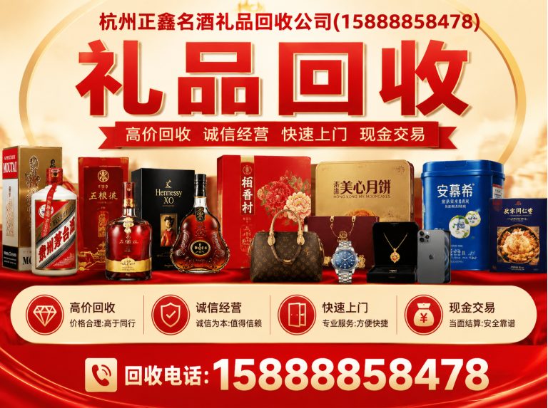 桐庐县礼品回收展示图
