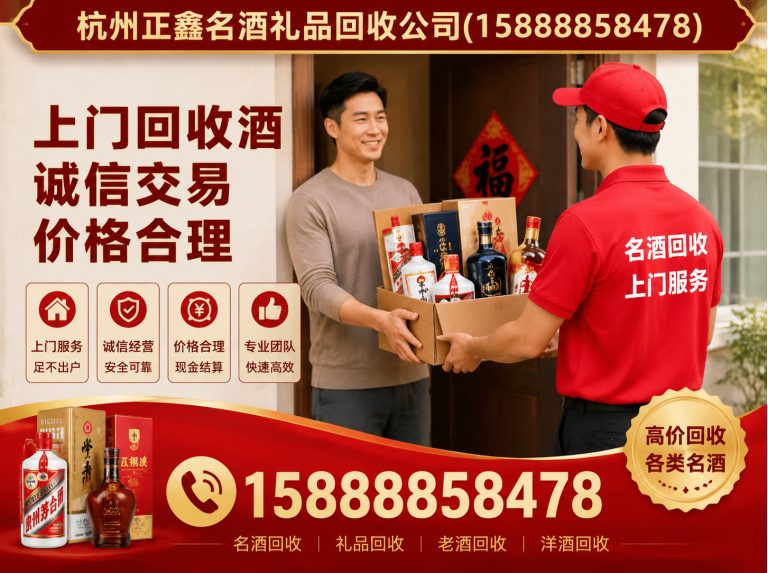 桐庐县五粮液回收展示图